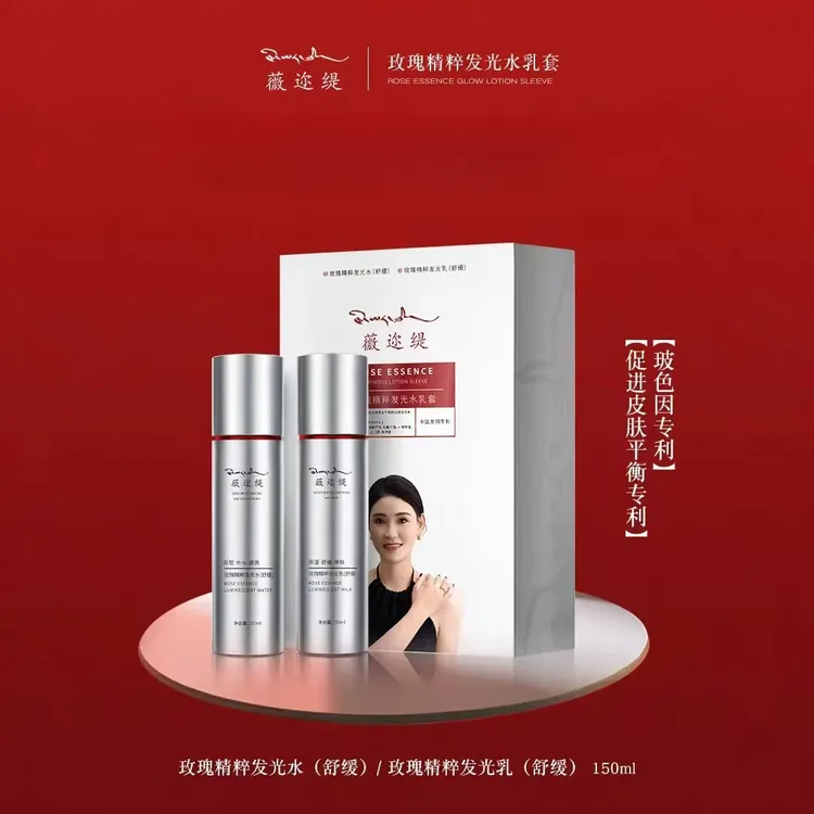 WEIERTI薇迩缇玫瑰精粹发光水乳套盒