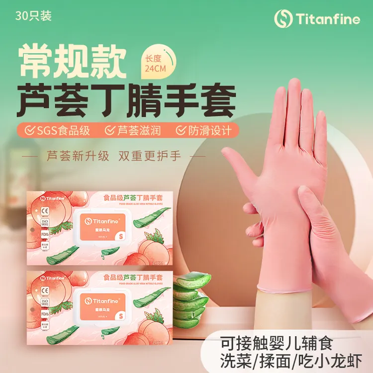 添赞蜜桃乌龙常规款食品级丁腈手套防滑防油手套