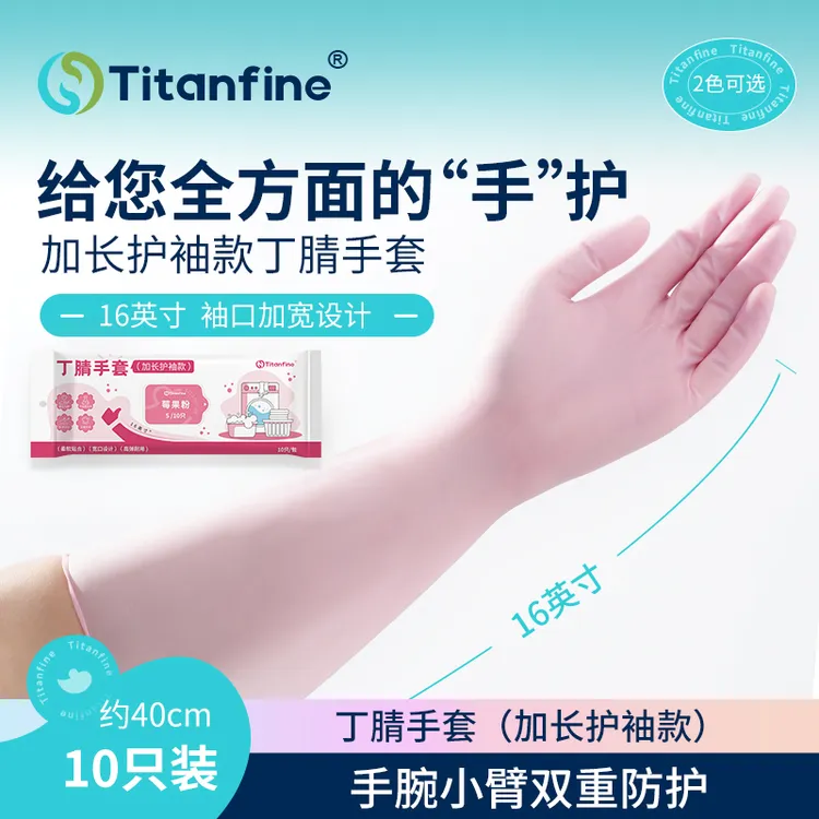 添赞加长护袖款丁腈手套长款加厚防油柔软耐磨护防防滑高弹