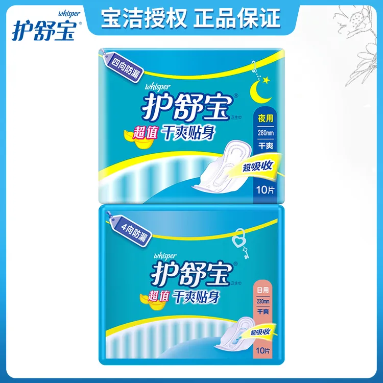 护舒宝超值干爽贴身卫生巾透气日用夜用两用绵柔防漏柔棉侧漏瞬吸