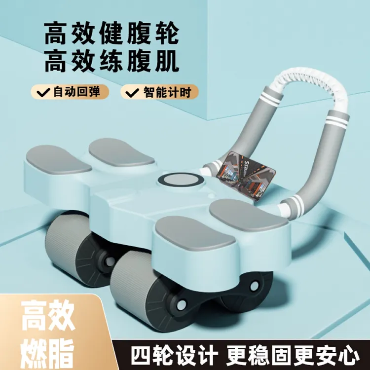 加宽四轮健腹轮自动回弹收腹卷腹瘦肚子练腹肌家用肘撑式运动健身