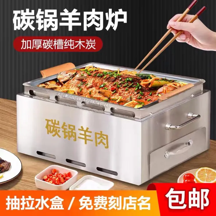 碳锅羊肉炉加厚不锈钢烤鱼炉碳锅烤鱼碳锅鸡商用木炭加厚碳锅鱼炉