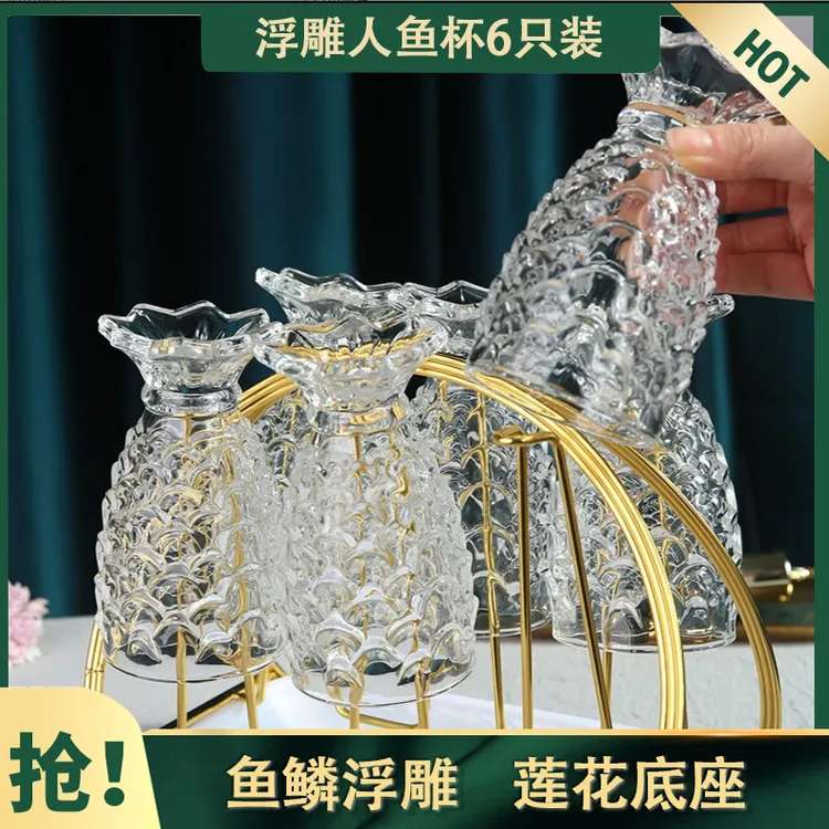 【九块九6只】鱼鳞杯龙鳞浮雕杯果汁网红小鱼杯美人鱼玻璃杯