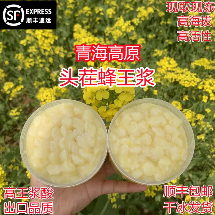 【假一赔万】2025年青海高原蜂王浆油菜花蜂王浆现取现冻顺丰包邮