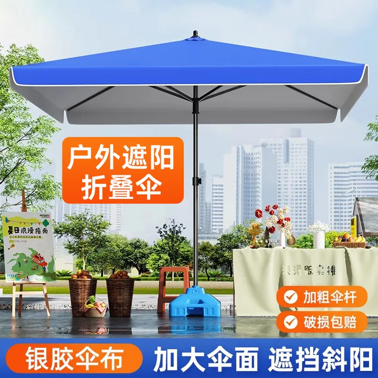 户外摆摊遮阳伞大伞太阳伞广告伞商用沙滩庭院四方长方折伞2024新