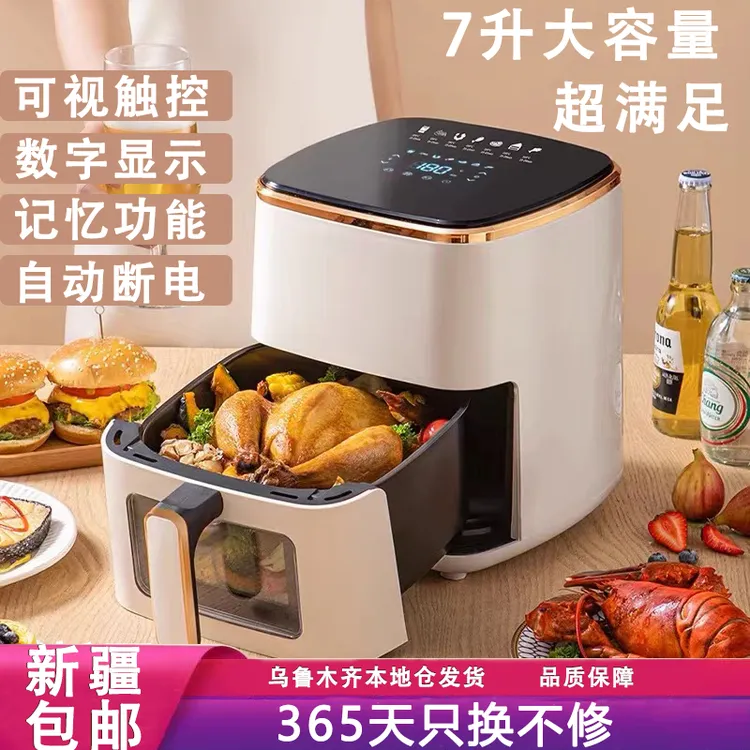 新疆包邮新款可视空气炸锅7升送张空气炸锅纸多功能不粘烤箱男士.