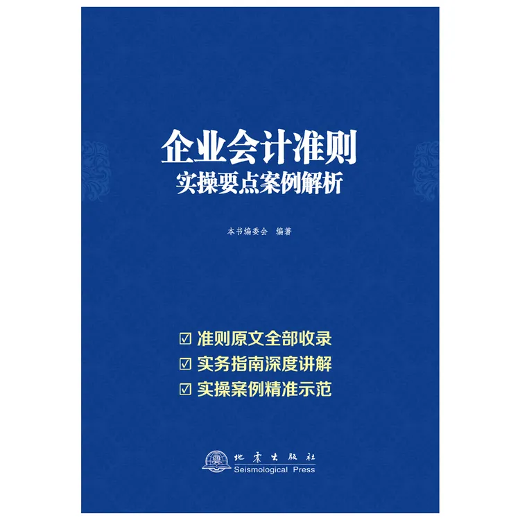 05企业会计准则实操要点案例解析+word《企业会计准则体系汇编》
