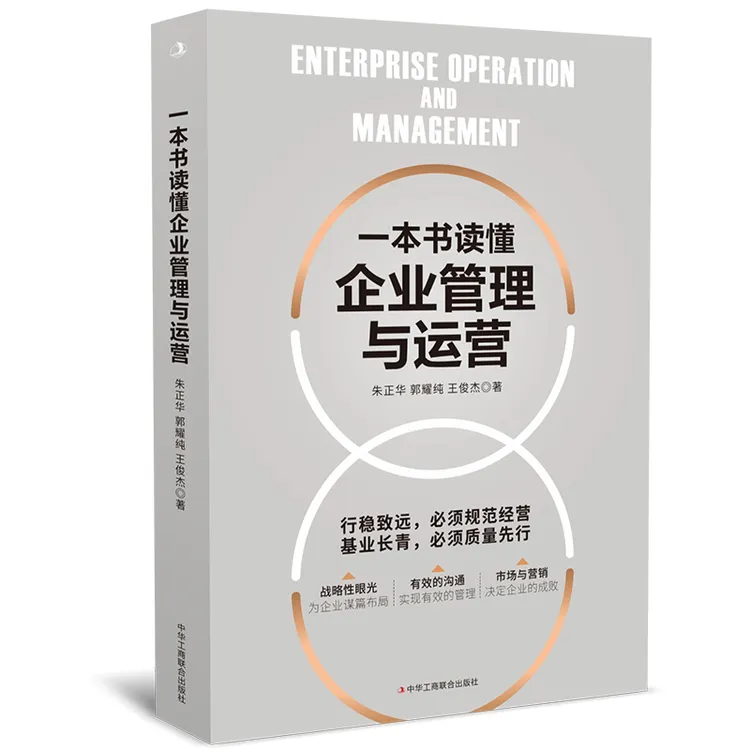 411一本书读懂企业管理与运营 +word版《企业管理制度》+《合同范本》