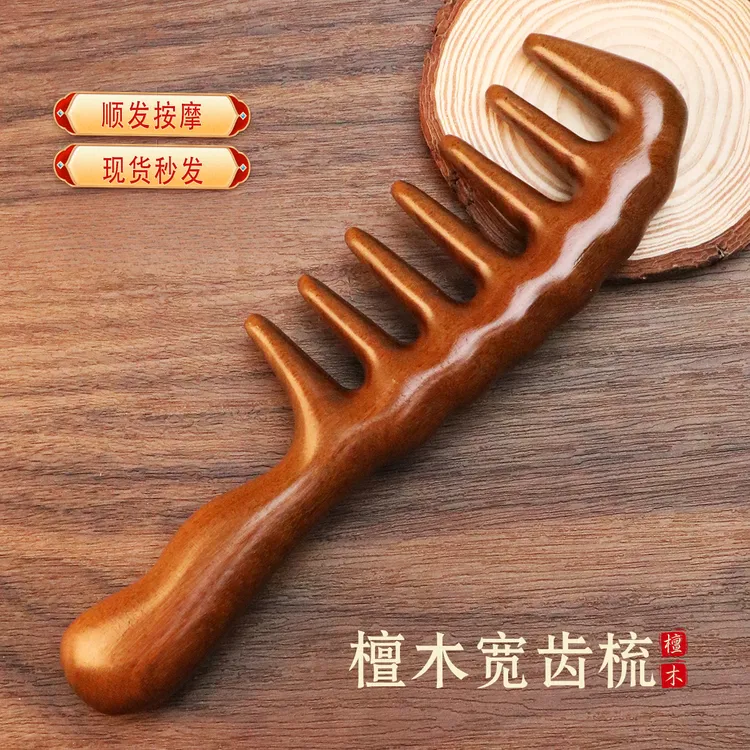 天然檀木按摩梳宽齿排骨梳美发实木梳子经络梳顺发头疗大齿梳家用