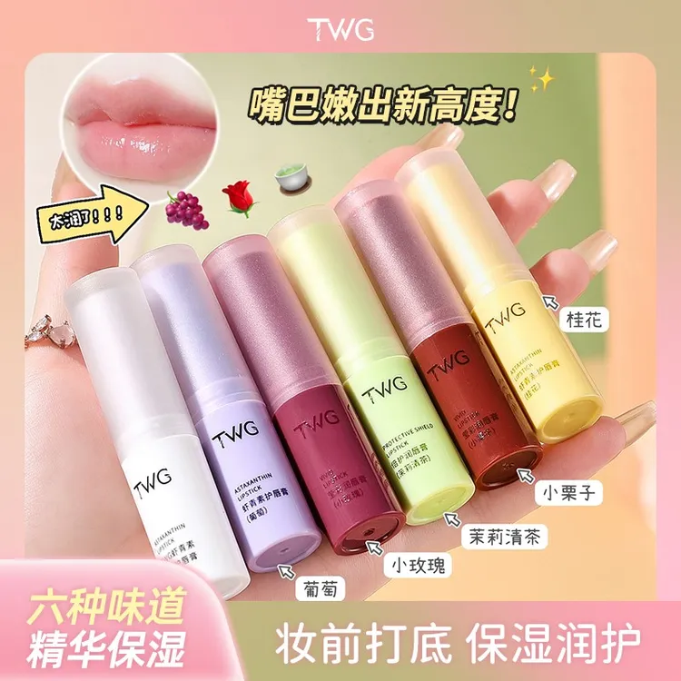 TWG虾青素润唇膏保湿莹润丝滑防干裂秋冬滋润打底护唇膏便携学生