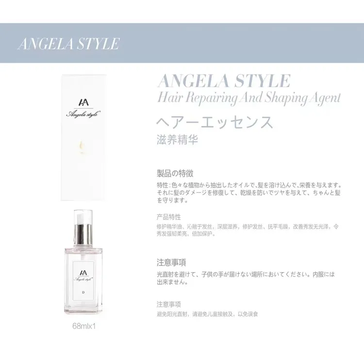 ANGELA·STYLE 精华油