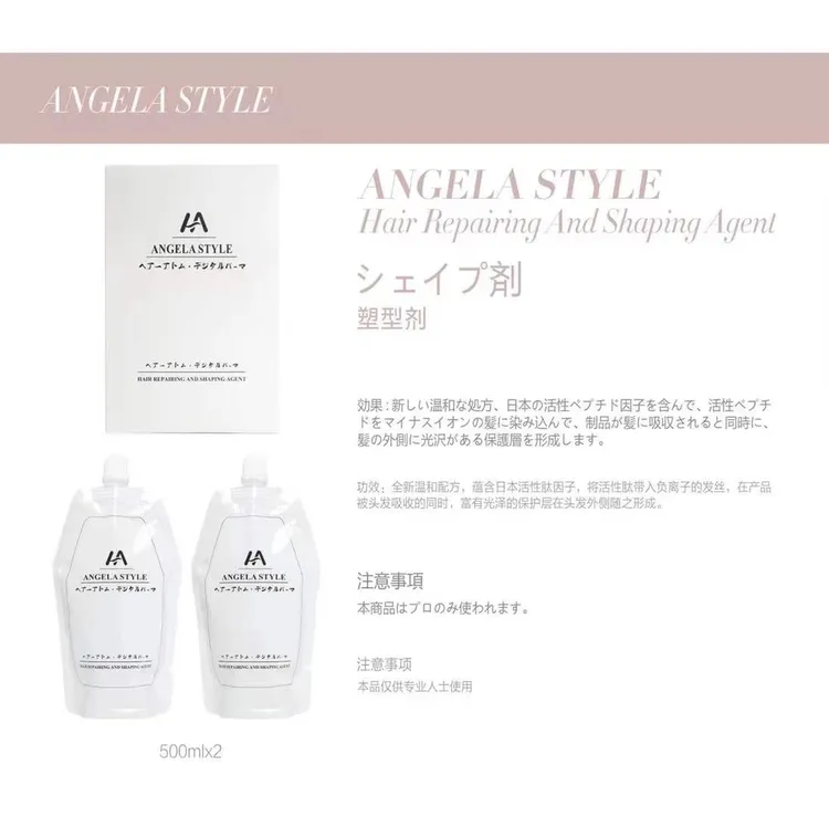 ANGELA STYLE 塑型剂 日系热烫 烫染