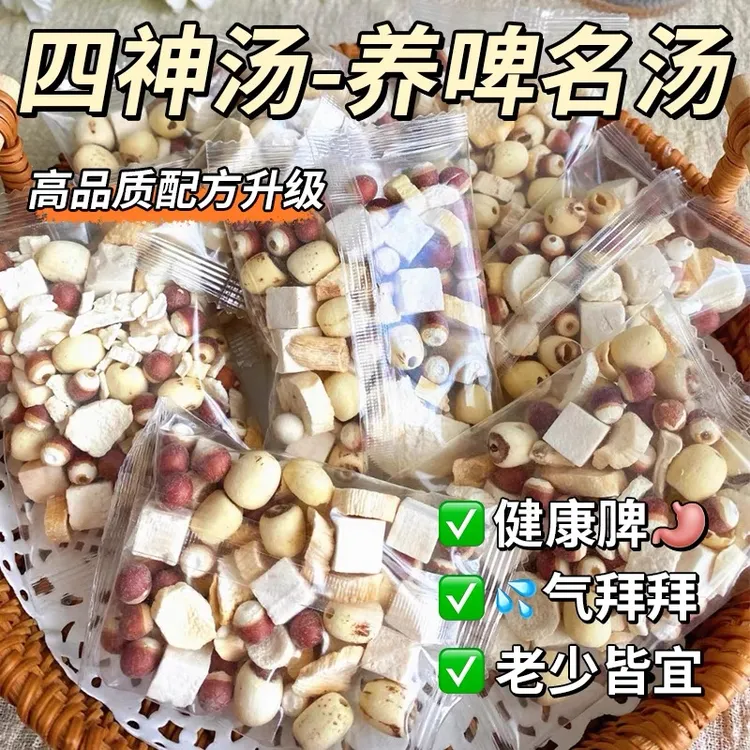 【呵护全家】四神汤成人儿童莲子芡实山药茯苓茶包调理脾胃煲汤喝