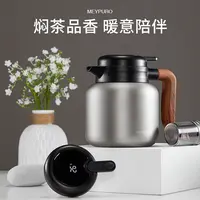 【好茶推荐】Meypuro麦普隆简约银色焖泡壶显温大容量保温便携壶R17