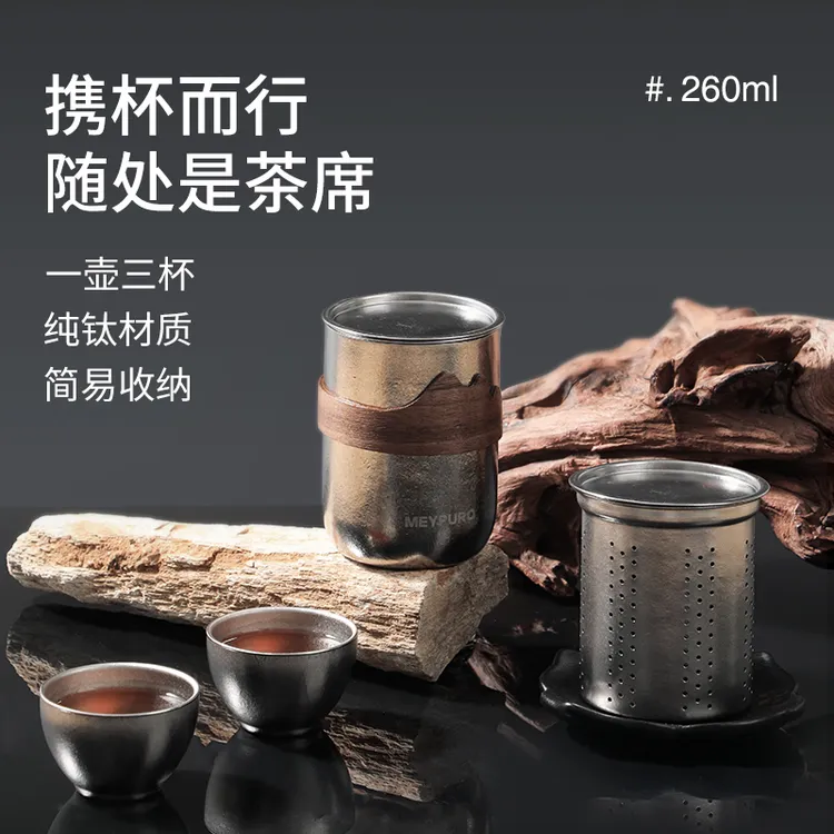 【花姐专属】麦普隆大容量纯钛旅行茶具快客杯【SW】