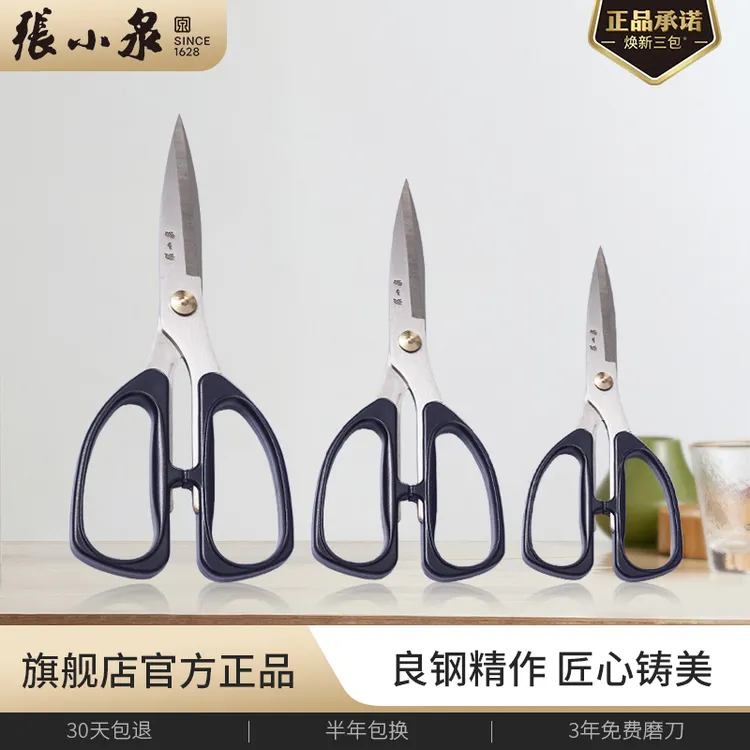 张小泉强力家用剪刀 大号多功能办公剪可调节不锈钢多用厨房剪子