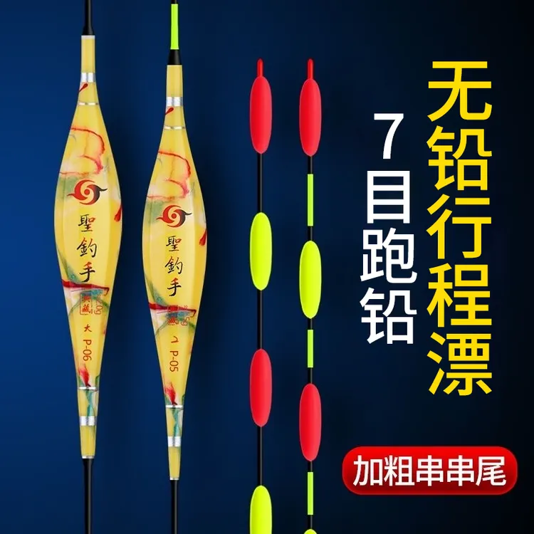 聖钓手7目9目跑铅无铅流氓漂醒目豆(非自立)加粗串串尾黑坑青草大