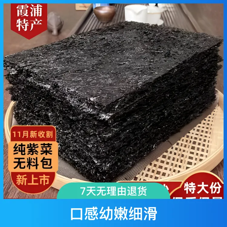 随风会员小梅妈霞浦紫菜