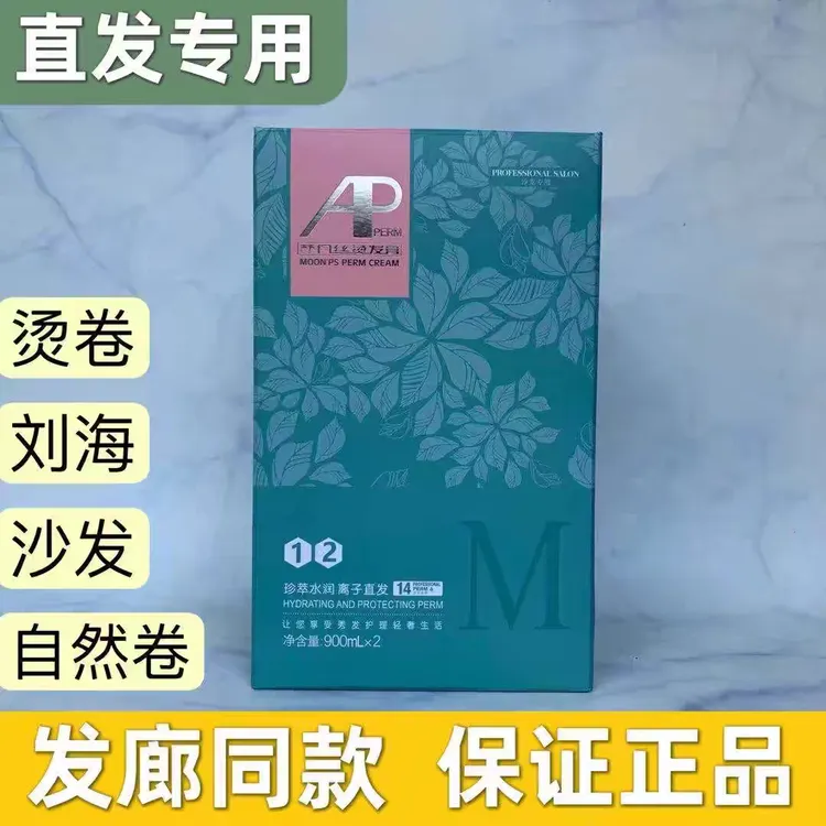 梦佩丝AP烫发膏理发店专用烫发卷发软化膏数码烫陶瓷烫热烫药水