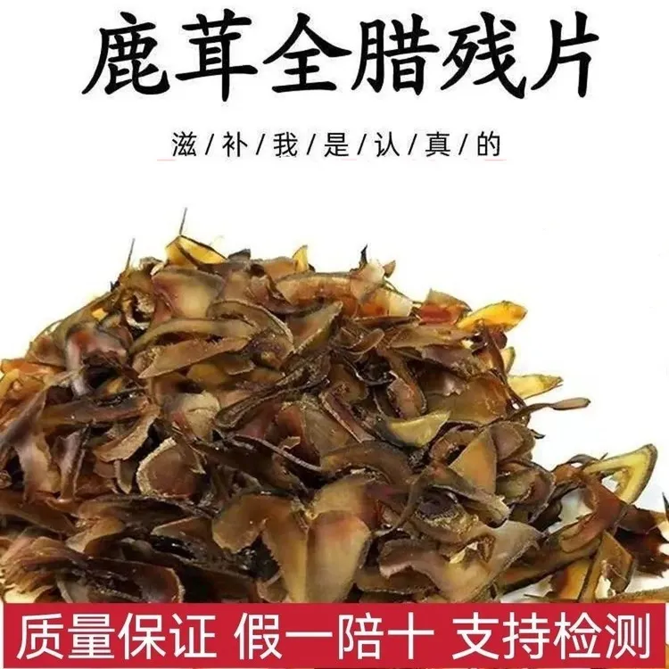 东北特产梅花干滋补鹿茸片蜡片残片全蜡片腊片碎片泡酒煲汤男士用