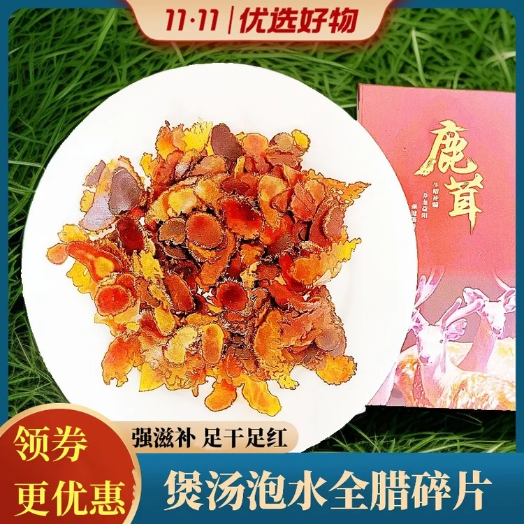 【粉丝专享鹿茸片】干片切片人参泡酒男士鹿产品腊片炖汤泡水大片