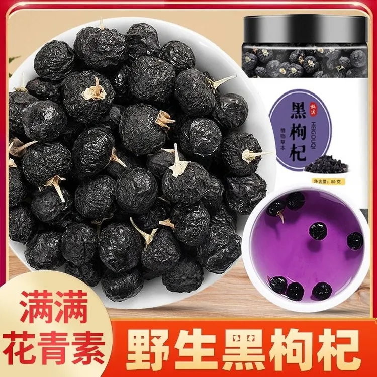 黑枸杞干500g青海黑狗构杞子茶特级自然桑葚干饱满泡水滋补品食用
