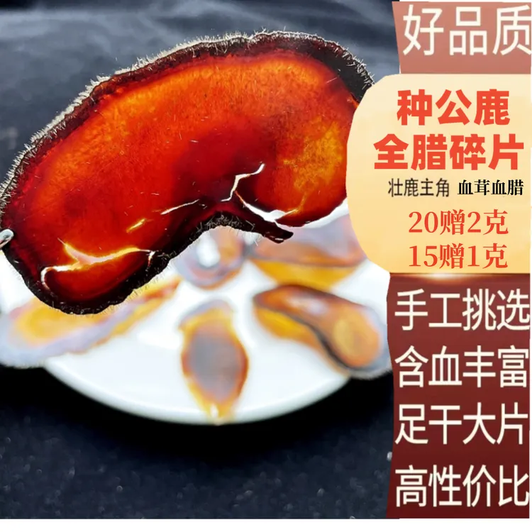 【团购】种公鹿茸腊片碎片大片正品干片泡水炖汤泡酒滋补煲汤鹿茸片
