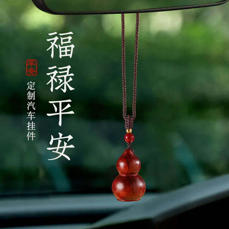 【平安葫芦】车载木葫芦挂件汽车挂件2025新款男女后视镜挂件可刻字