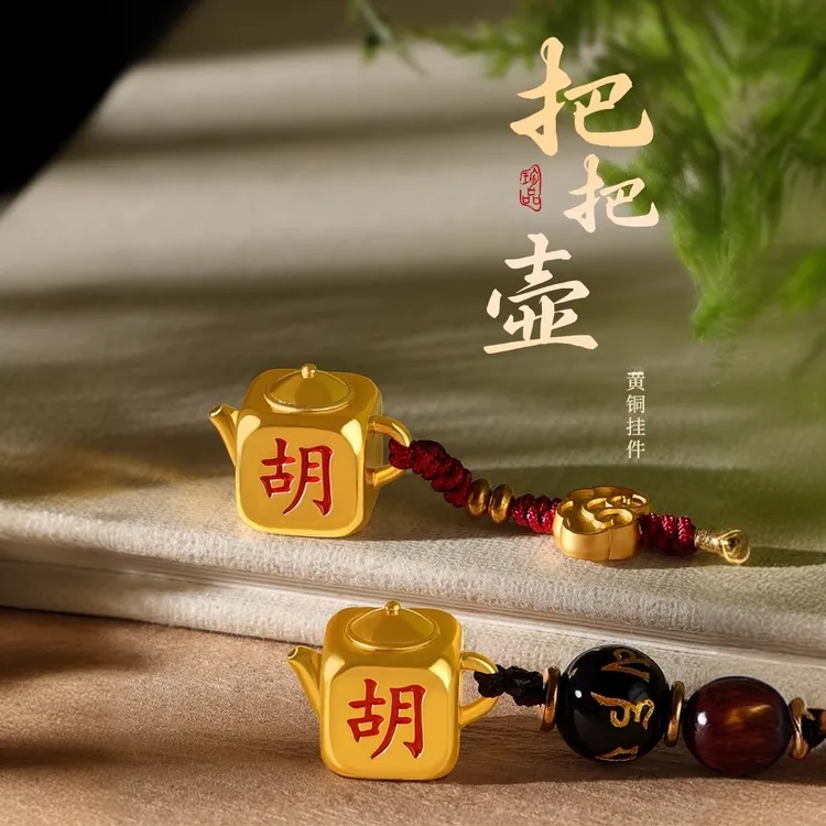 黄铜小茶壶把把壶手把件钥匙扣手机链打麻将赢钱神器把把胡挂件