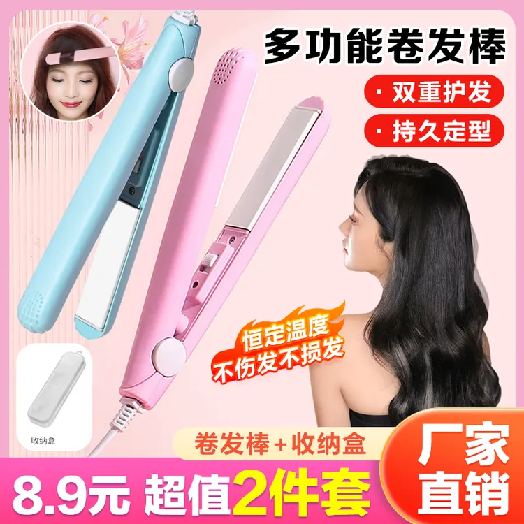 抢【工厂直销2件套】迷你夹板卷直两用卷发棒便携小巧恒温男女通用
