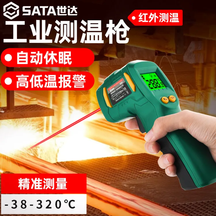世达工业测温枪红外线测温仪油温枪厨房商用烘焙测水温电子温度枪