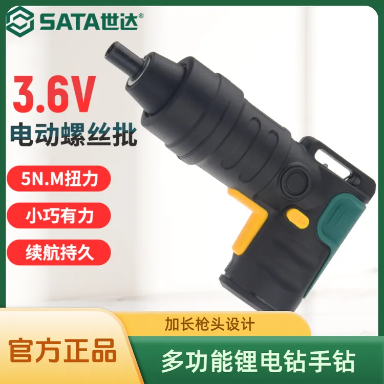 门店专属 SATA世达电动螺丝批3.6v充电手电钻多功能锂电钻手钻