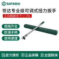 世达可调式扭力扳手高精度力矩火花塞汽修工具专业级机械扭矩扳手