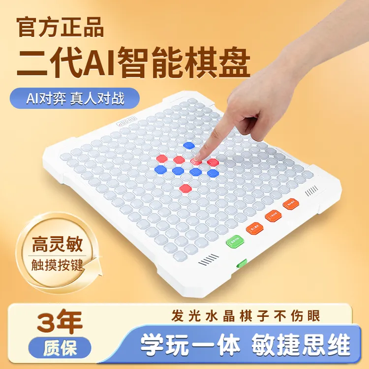 AI智能五子棋人机对战提高逻辑思维专注力益智玩具小学生暑假礼物