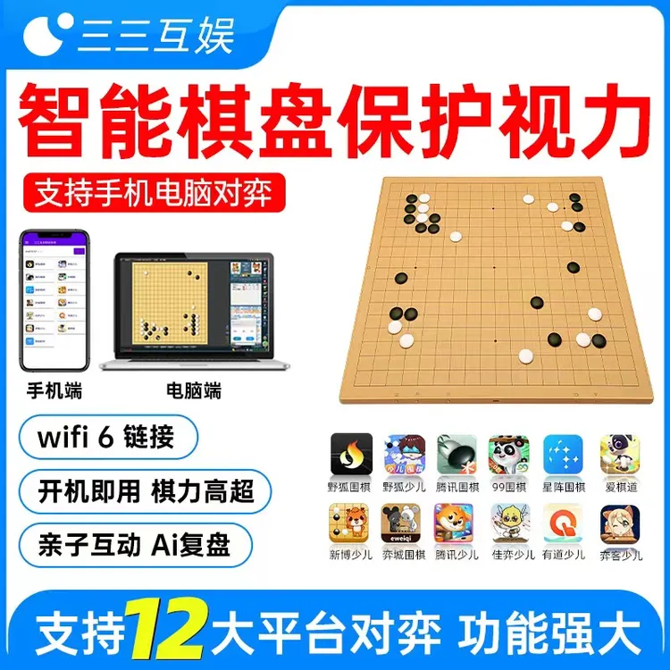 围棋弈三三智能棋盘AI陪练记谱复盘做题对弈连接野狐腾讯新博平台