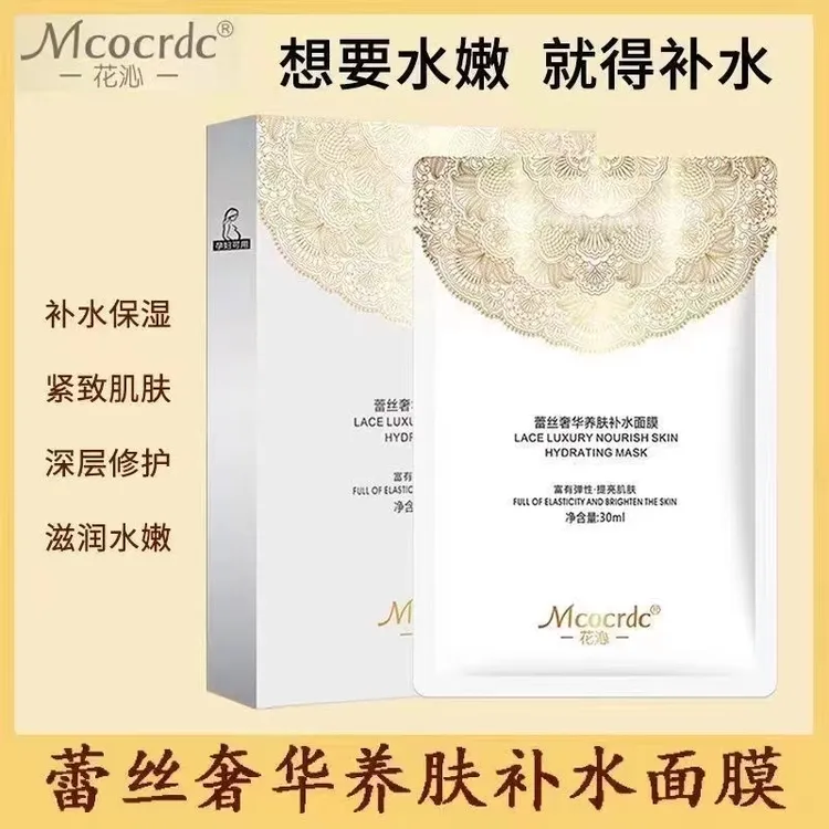 花沁蕾丝奢华养肤清爽紧致爽肤补水面膜保湿
