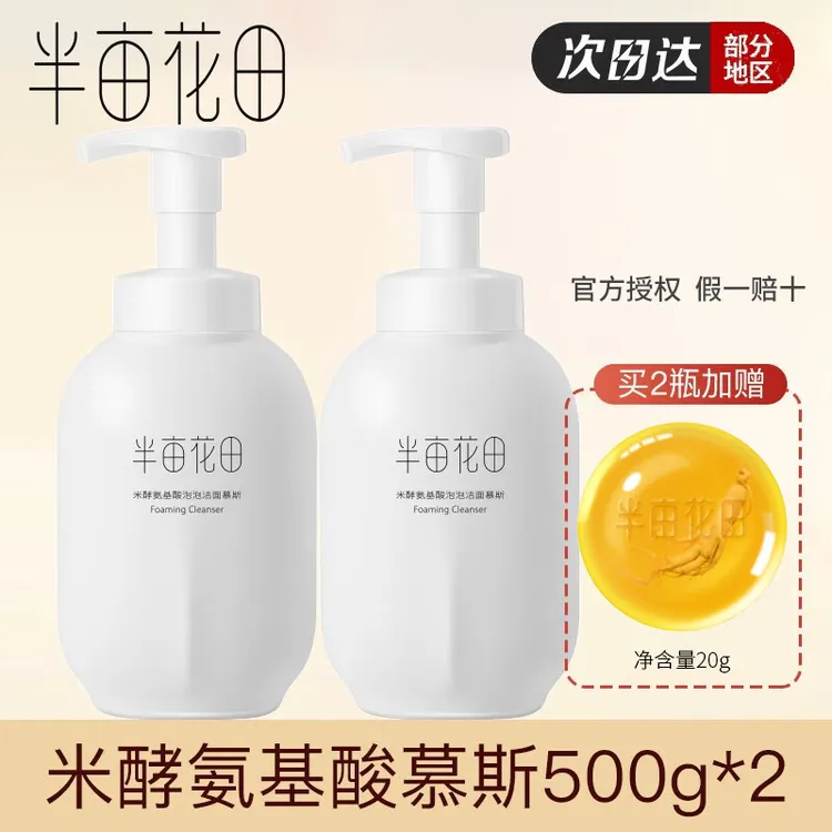 半亩洗面奶氨基酸洁面慕斯深层清洁温和不刺激控油通用大容量