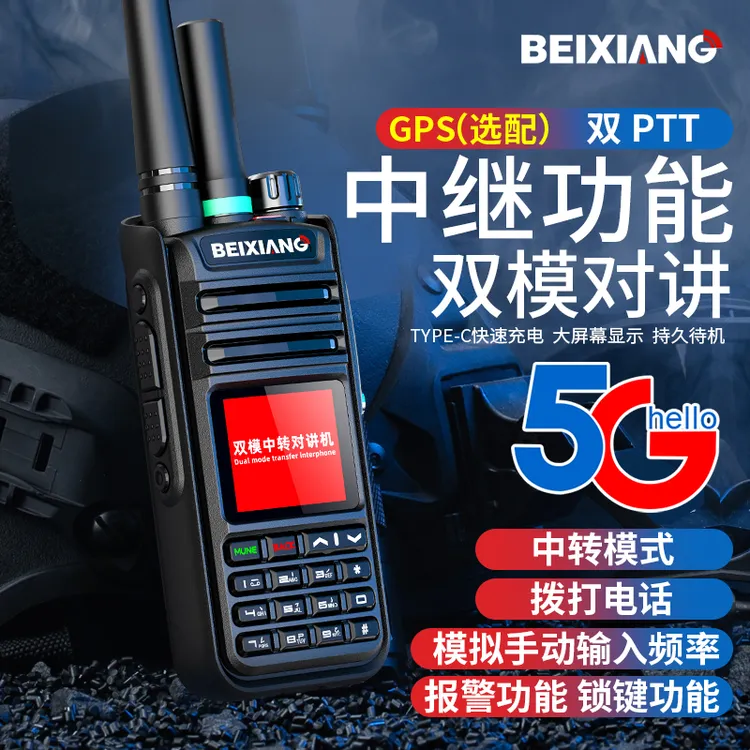 倍想双模全国对讲机大功率手持机5G公网户外5000公里车队无线手台