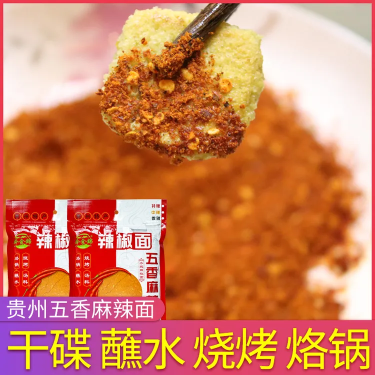 黔食锦贵州美味五香辣椒面贵州辣椒面500g