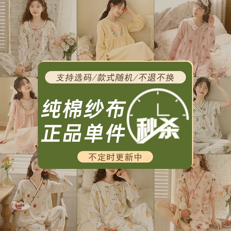 【微瑕盲盒】春夏纱布睡裙/套装微瑕随机月子服哺乳孕妇睡衣