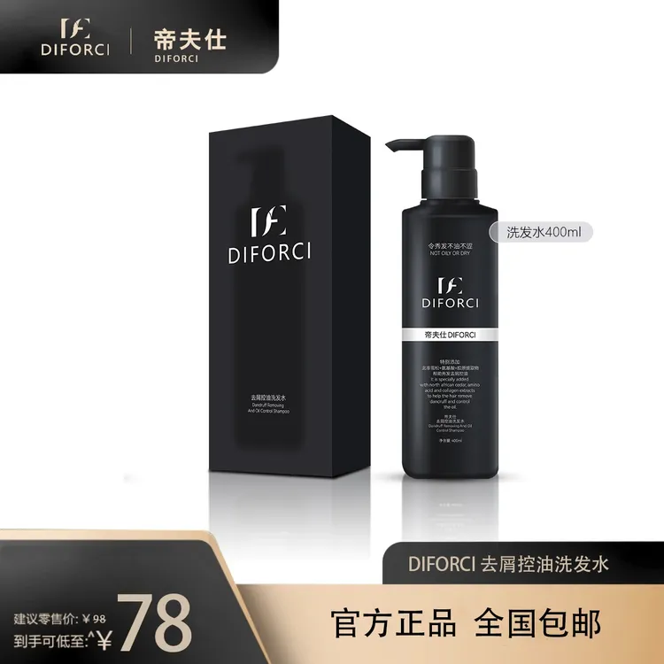 Diforci/帝夫仕去屑控油洗发水秀发补水洗护套香氛