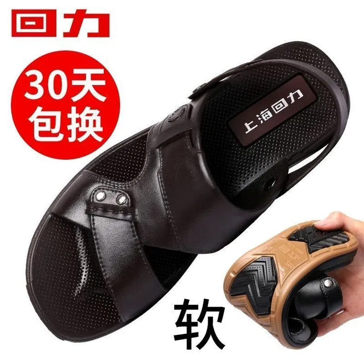 上海回力凉鞋男夏季软底新款外穿休闲中青老年爸爸沙滩防滑拖鞋