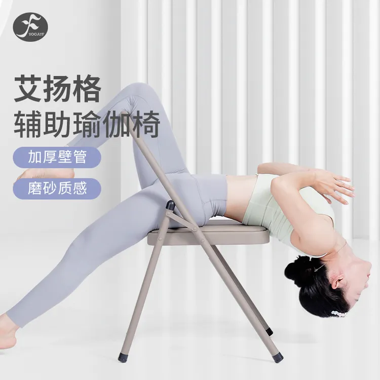一梵升级款瑜伽椅子辅助椅艾扬格专业瑜珈折叠椅健康椅家用办公凳