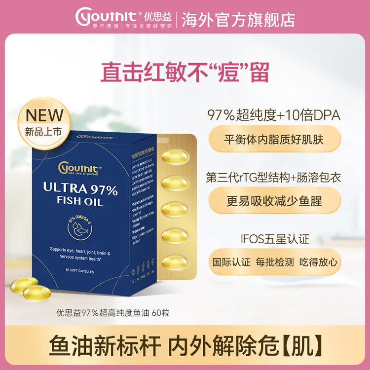 Youthit优思益97%超高纯度胶囊rTG结构鱼油omega-3 26年2月到期
