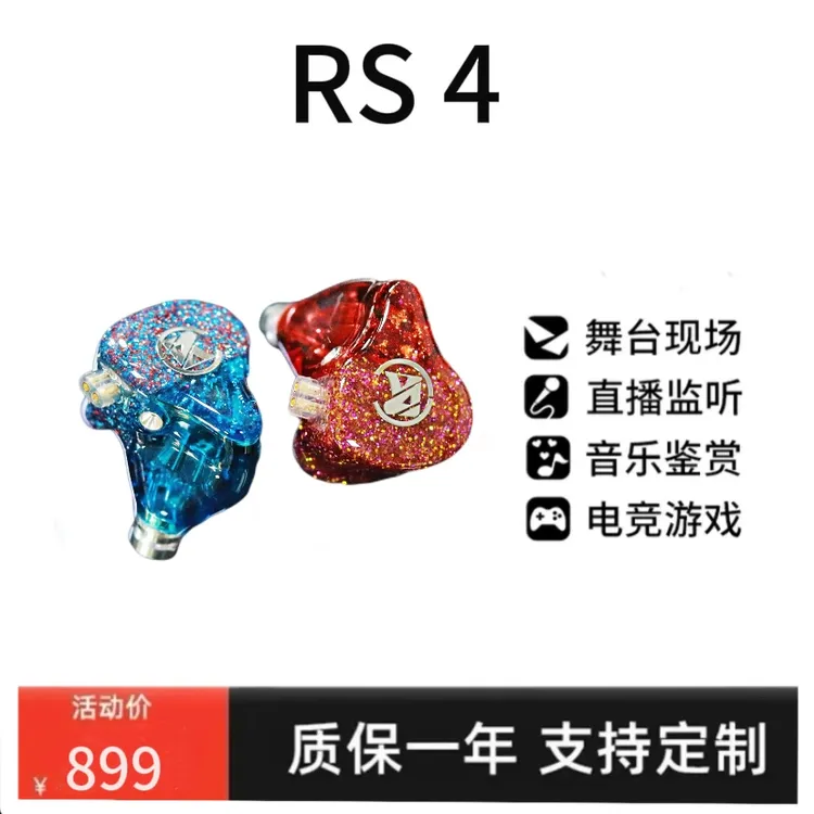 RS4圈铁树脂耳机 10单元hifi入耳式舞台发烧高解析 监听有线耳机