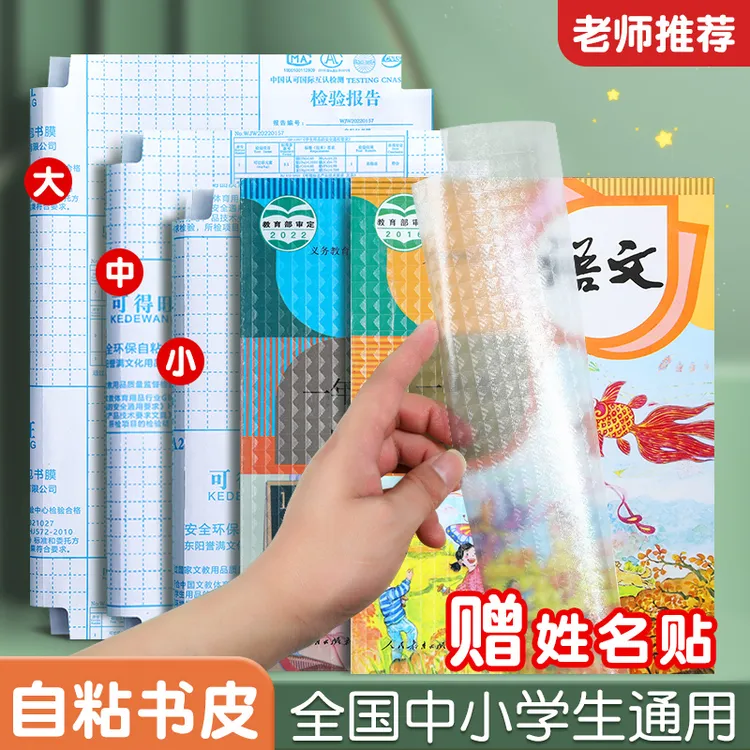 小学生包书皮加厚磨砂透明款保护套自贴式包书膜自粘书皮开学必备