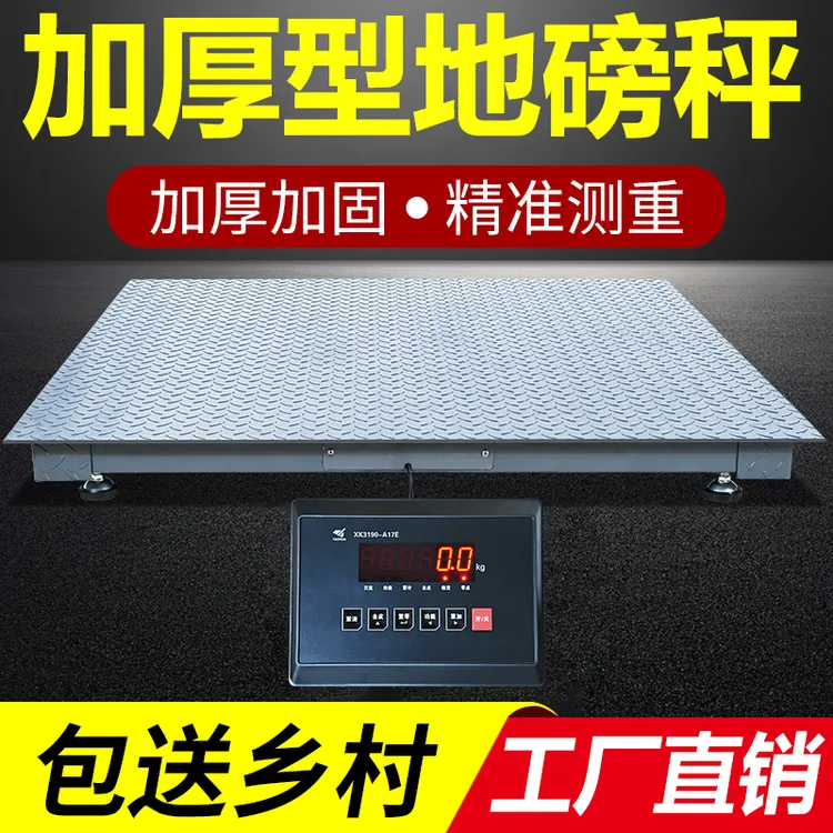 地磅秤1-3吨工厂物流电子秤加厚5吨小型地磅带围栏称猪牛