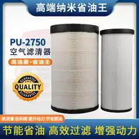 PU2750货车空气滤芯东风天龙9米6 AF26431 AA2959空气滤清器