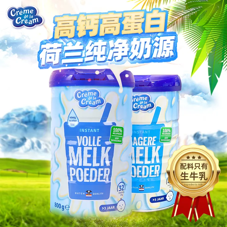 【活动】1罐荷兰原装进口克德拉克全脂/脱脂牛奶粉