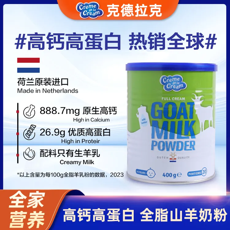 【静姐专属】克德拉克荷兰原装进口中老年人羊奶粉